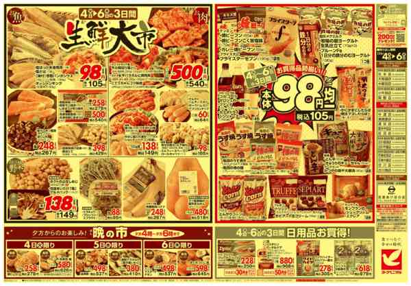 2025年11月4〜6日まで11/4号チラシ-2