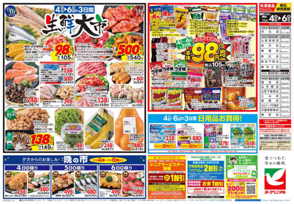 2025年11月4〜6日まで11/4号チラシ-2