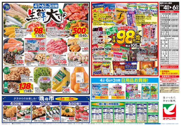 2025年11月4〜6日まで11/4号チラシ-2