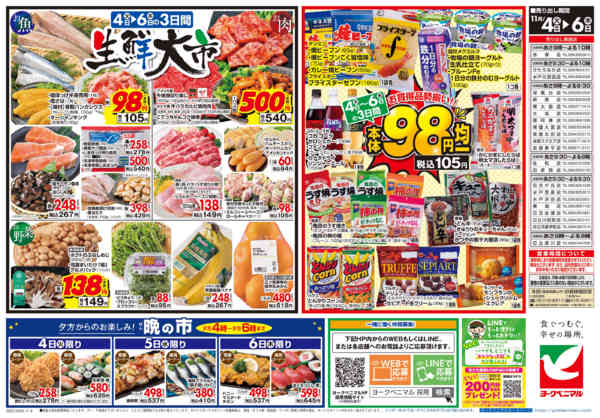 2025年11月4〜6日まで11/4号チラシ-2