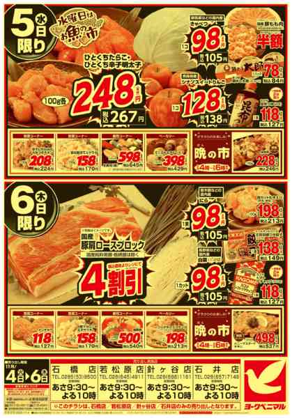 2025年11月4〜6日まで号外 大特価祭-2