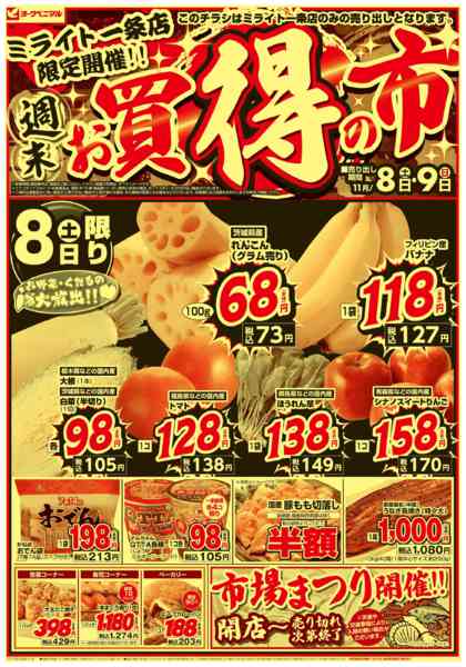 2025年11月8〜9日まで週末 お買得の市-1