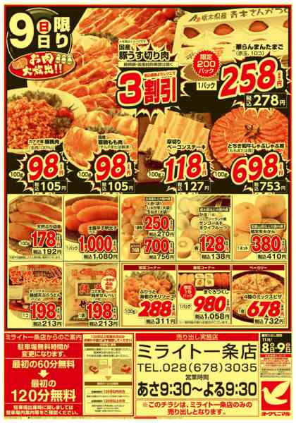 2025年11月8〜9日まで週末 お買得の市-2