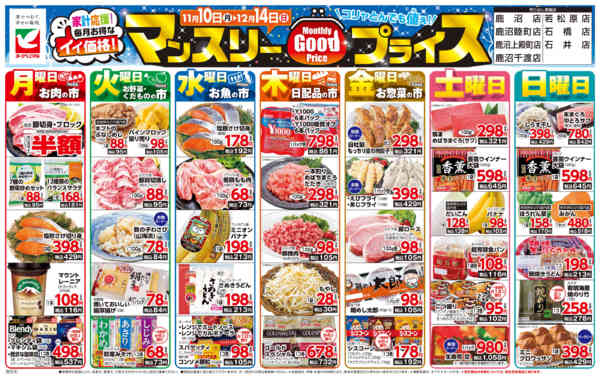 2025年11月10日〜12月14日までマンスリーGOODプライス-1