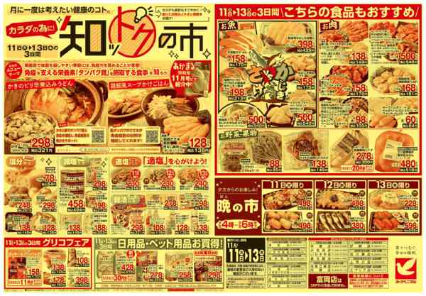 2025年11月11〜13日まで11/11号チラシ-2
