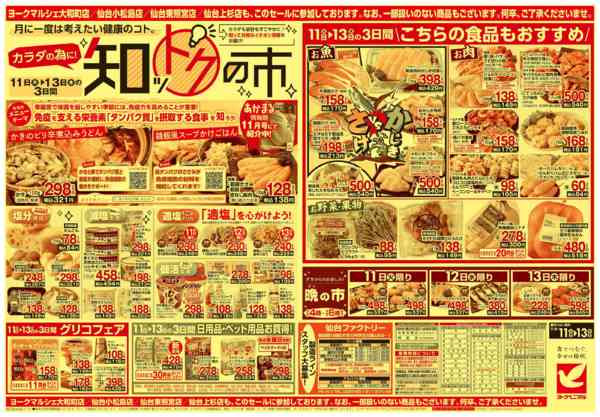 2025年11月11〜13日まで11/11号チラシ-2