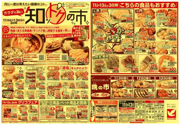 2025年11月11〜13日まで11/11号チラシ-2