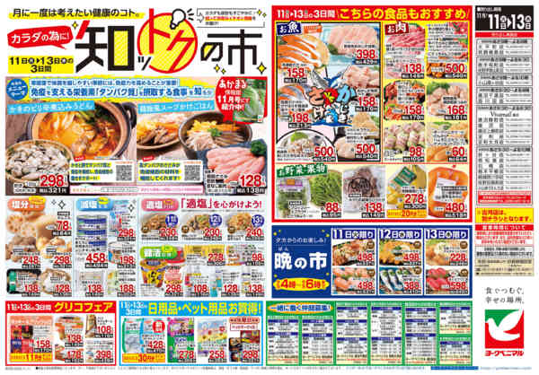 2025年11月11〜13日まで11/11号チラシ-2