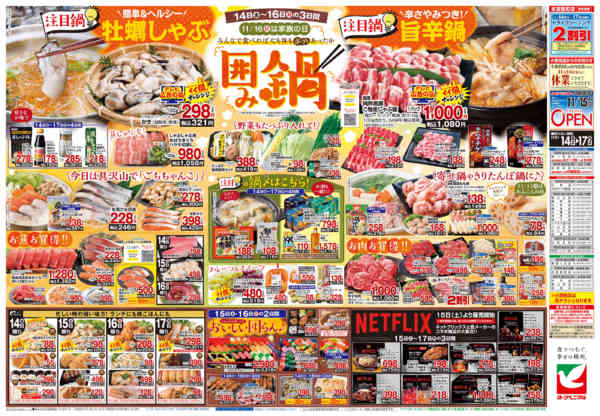 2025年11月14〜17日まで11/14号チラシnew-2