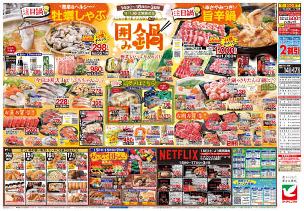 2025年11月14〜17日まで11/14号チラシ-2