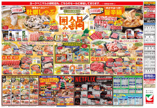 2025年11月14〜17日まで11/14号チラシ-2