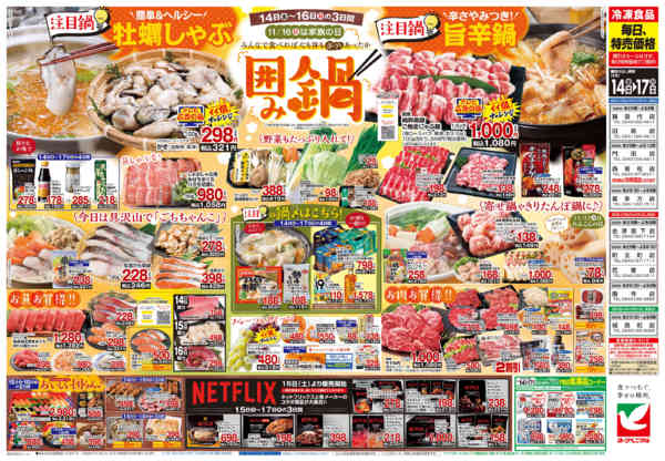2025年11月14〜17日まで11/14号チラシ-2