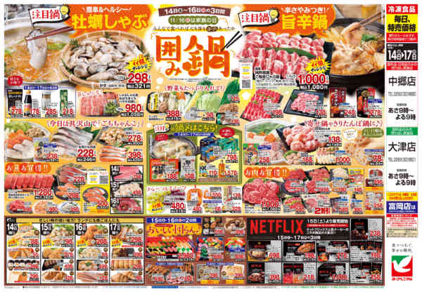 2025年11月14〜17日まで11/14号チラシ-2