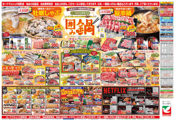 2025年11月14〜17日まで11/14号チラシnew-2