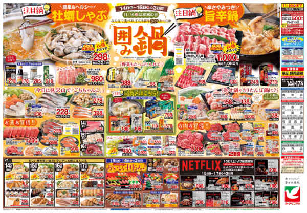 2025年11月14〜17日まで11/14号チラシ-2