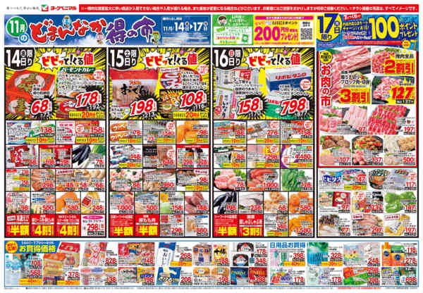 2025年11月14〜17日まで11/14号チラシ-1