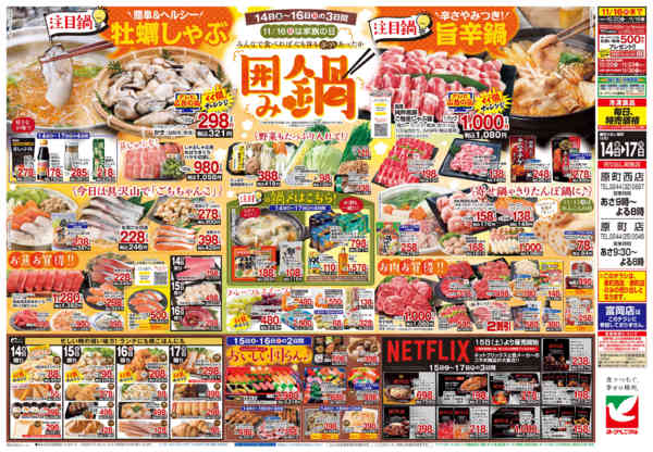 2025年11月14〜17日まで11/14号チラシ-2