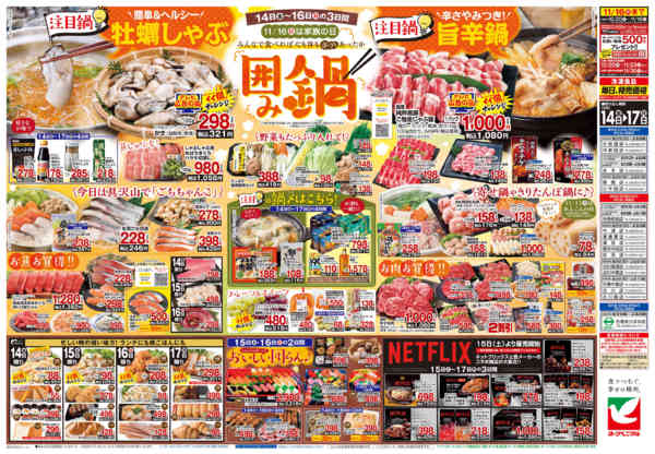 2025年11月14〜17日まで11/14号チラシ-2