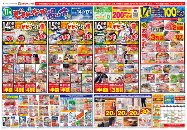 2025年11月14〜17日まで11/14号チラシnew-1