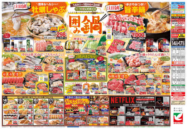 2025年11月14〜17日まで11/14号チラシnew-2
