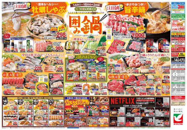 2025年11月14〜17日まで11/14号チラシ-2
