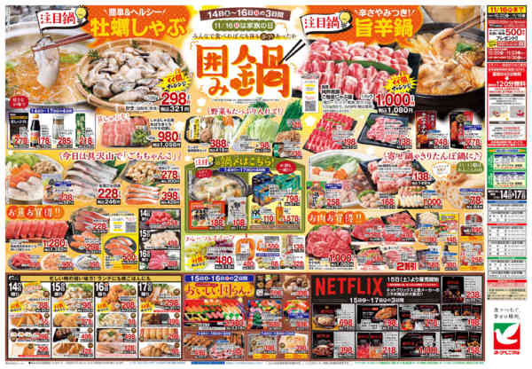 2025年11月14〜17日まで11/14号チラシnew-2