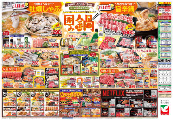 2025年11月14〜17日まで11/14号チラシnew-2