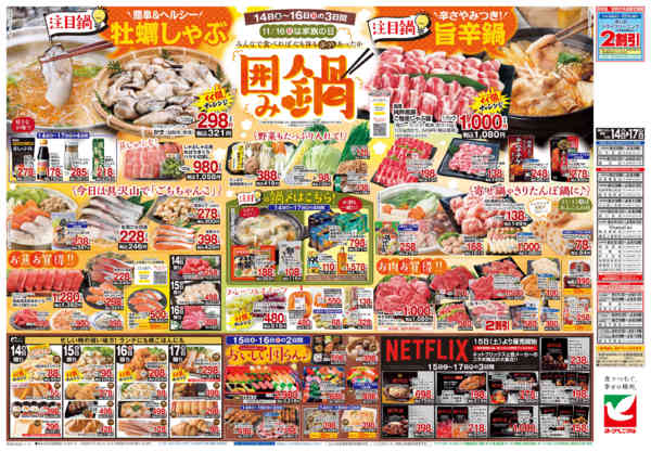 2025年11月14〜17日まで11/14号チラシnew-2