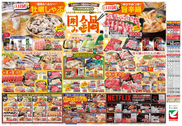 2025年11月14〜17日まで11/14号チラシnew-2