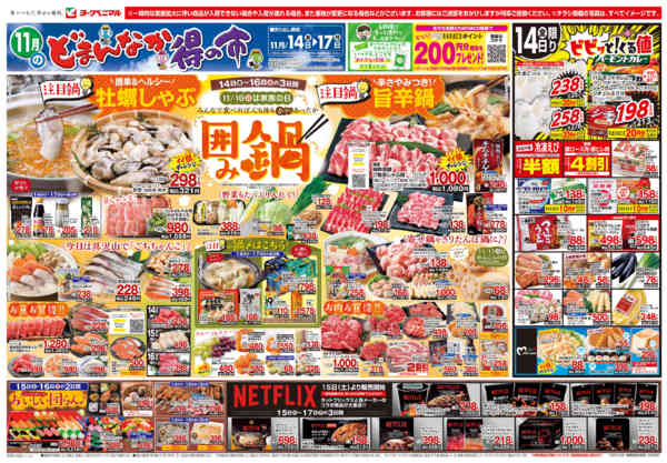 2025年11月14〜17日まで11/14号チラシnew-1