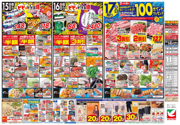 2025年11月14〜17日まで11/14号チラシnew-2