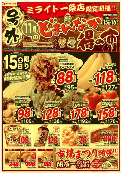 2025年11月15〜16日まで号外 11月のどまんなか得の市-1