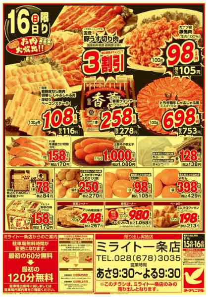 2025年11月15〜16日まで号外 11月のどまんなか得の市-2