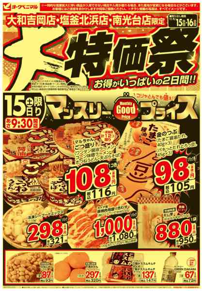 2025年11月15〜16日まで大特価祭new-1