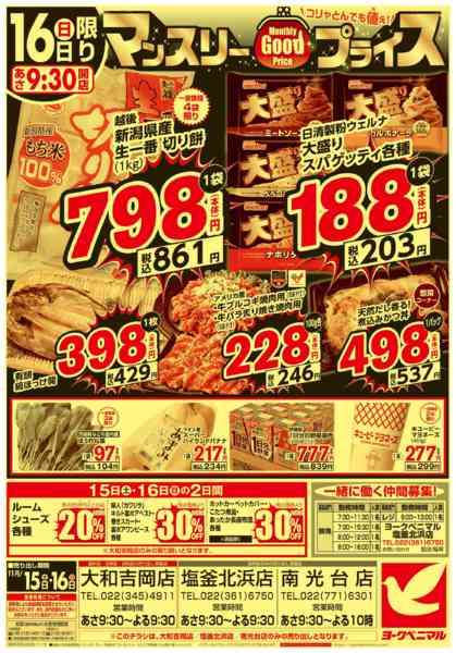 2025年11月15〜16日まで大特価祭new-2