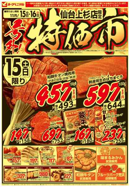 2025年11月15〜16日まで号外 特価市new-1