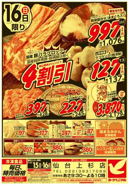 2025年11月15〜16日まで号外 特価市new-2