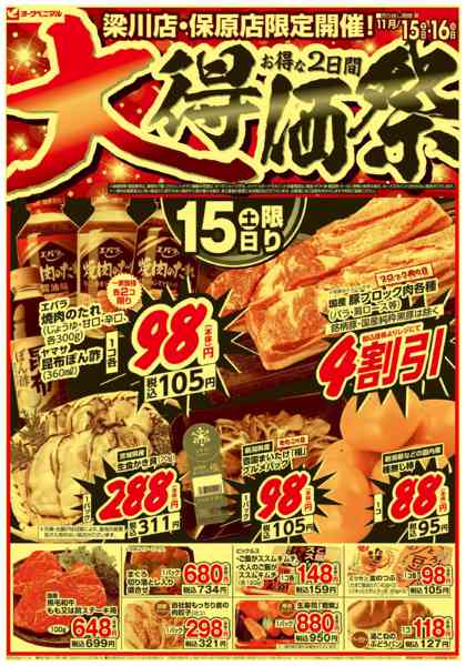 2025年11月15〜16日まで大得価祭new-1