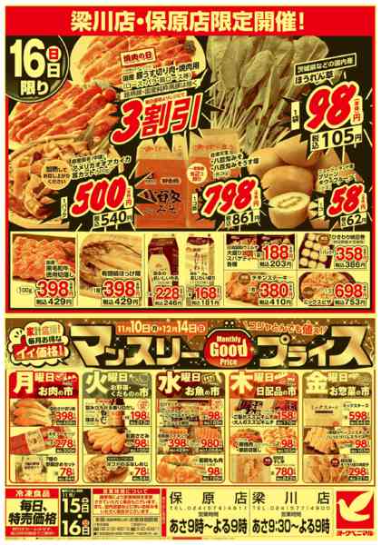 2025年11月15〜16日まで大得価祭new-2