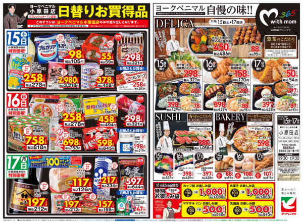 2025年11月15〜17日まで小原田店11/15リフレッシュOPEN！-2