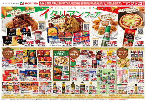 2025年11月17〜23日までイタリアンフェアnew-1