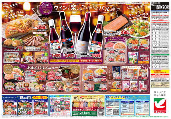 2025年11月18〜20日まで11/18号チラシnew-2