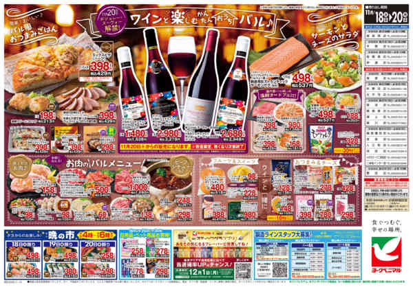 2025年11月18〜20日まで11/18号チラシnew-2