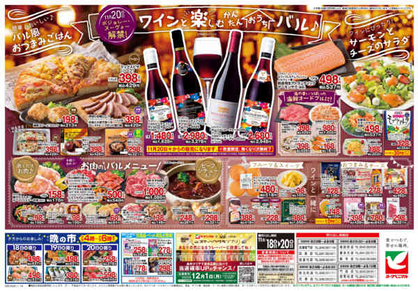 2025年11月18〜20日まで11/18号チラシnew-2