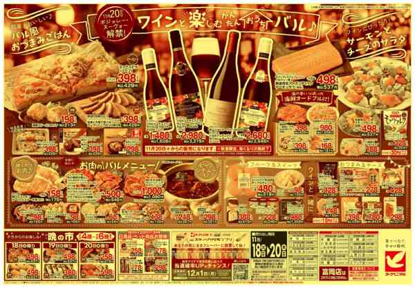 2025年11月18〜20日まで11/18号チラシnew-2
