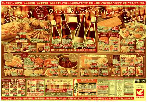 2025年11月18〜20日まで11/18号チラシnew-2