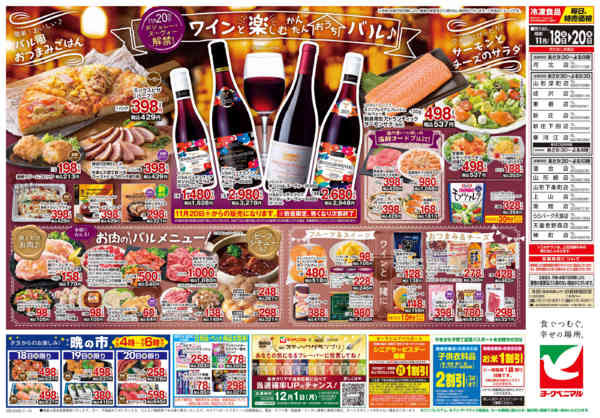 2025年11月18〜20日まで11/18号チラシnew-2