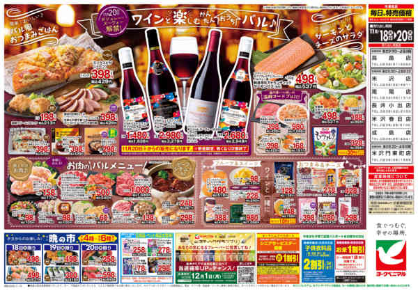 2025年11月18〜20日まで11/18号チラシnew-2