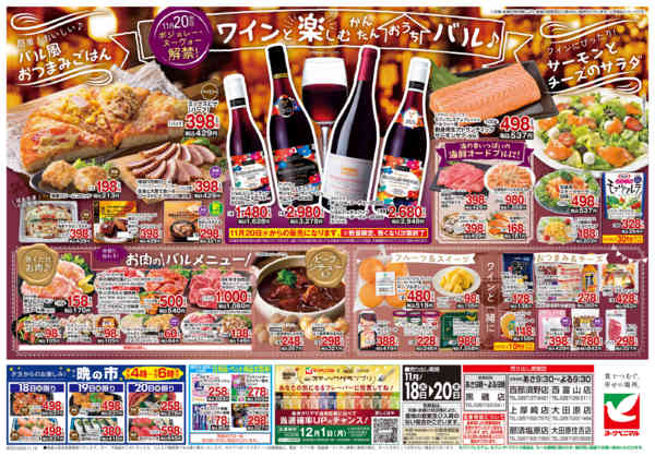 2025年11月18〜20日まで11/18号チラシnew-2