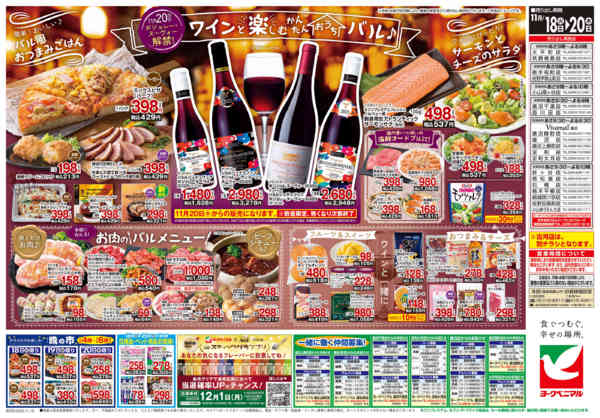 2025年11月18〜20日まで11/18号チラシnew-2